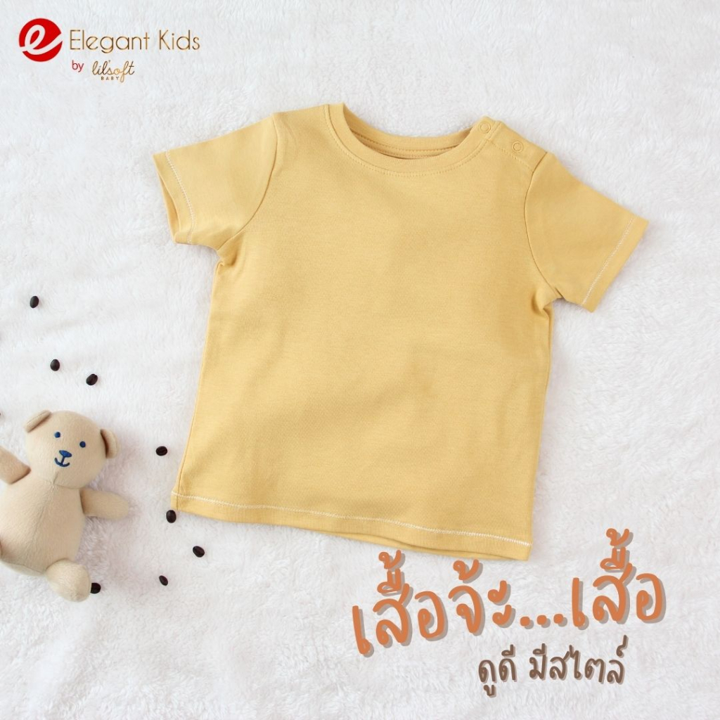 elegant-kids-เสื้อเด็กผ้าสีพื้น