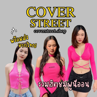 🔥coverstreet💘พร้อมส่งจากไทย รวมเสื้อเต้นสีชมพู สำหรับสายเต้นcover เต้นสตรีท เต้นเกาหลี เต้นblackpink