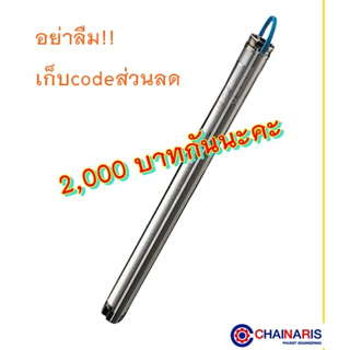 ปั้มน้ำบาดาล Grundfos รุ่น SQ2-55 0.75 Kw. 220 V.