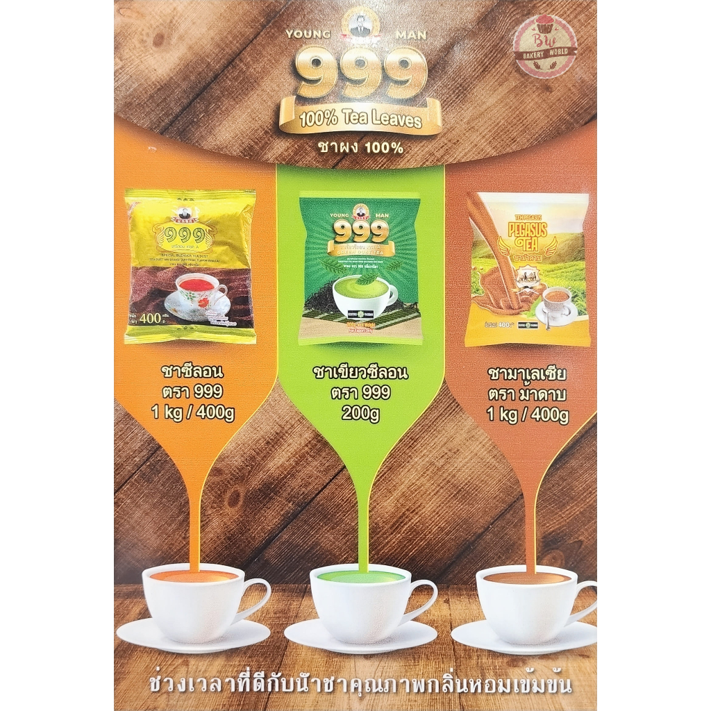 ลดราคา-ชาเขียว-ตรา999-ขนาด-200-กรัม-ชาเขียว999