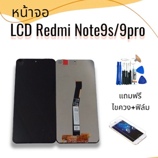 หน้าจอ LCD Redmi Note9s/9Pro จอ+ทัช แถมฟิล์ม+ไขควง สินค้าพร้อมส่ง