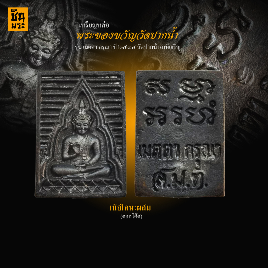 เหรียญหล่อ-พระวัดปากน้ำปี2534-รุ่น-เมตตา-กรุณา-พิมพ์ยิ้มใหญ่-พร้อมกล่องเดิม