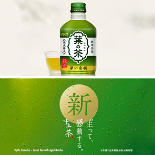 DyDo Hanocha Green Tea with Aged Matcha ชาเขียวญี่ปุ่น รสอูมามิที่เข้มข้น 275 ml