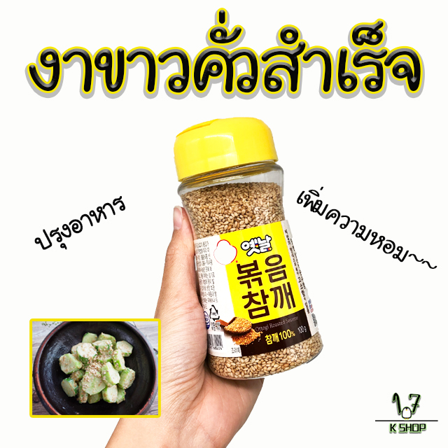 [Ottogi] Roasted Sesame 200g