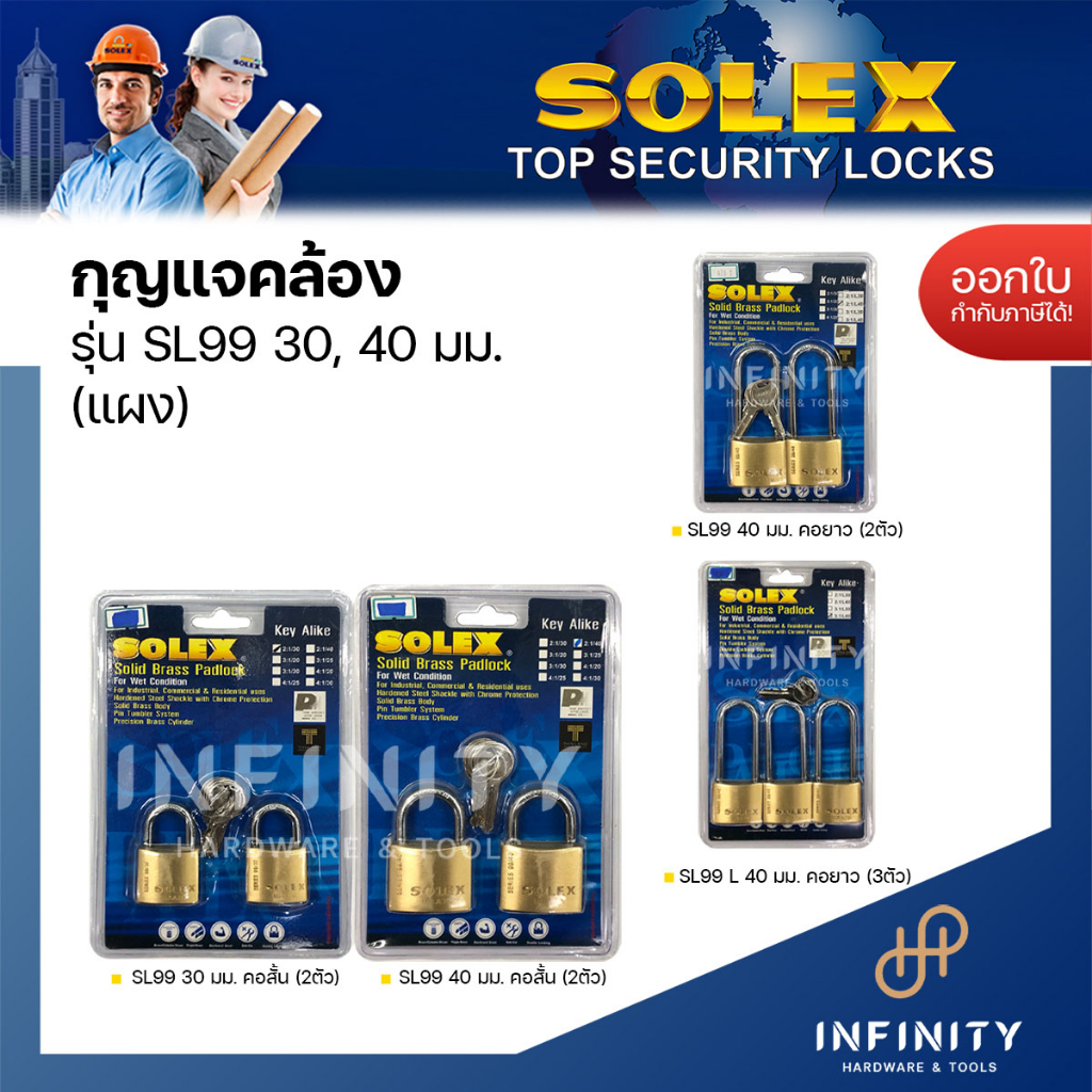 SOLEX กุญแจคล้องสายยู รุ่น SL99 (แผง 2 ตัว) ขนาด 30 มม.และ 40 มม. กุญแจ ...