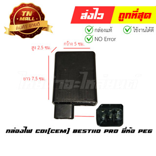 กล่องไฟ CDI Best110 Pro ยี่ห้อ PEG (พร้อมใบรับประกัน) EY1-101