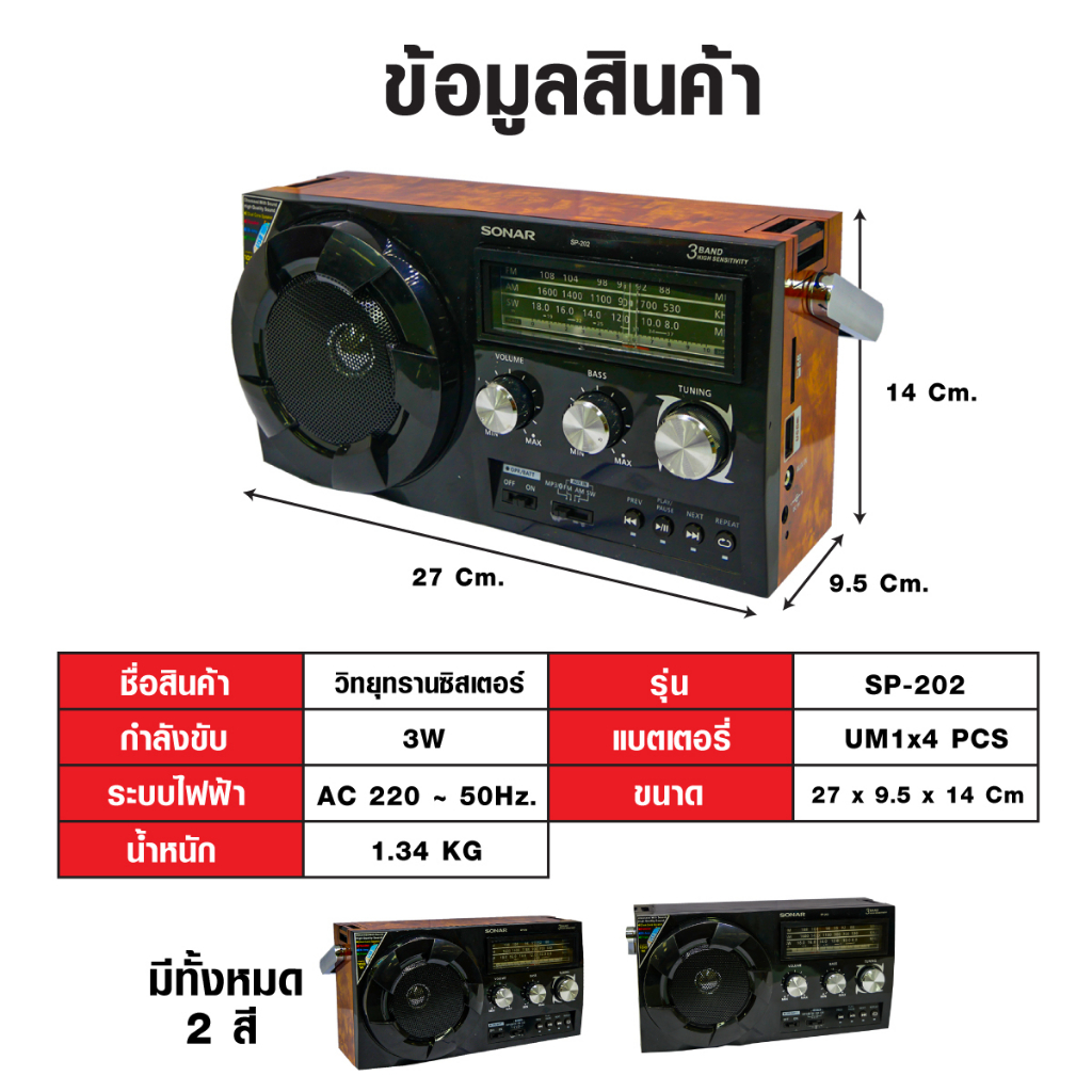 ภาพสินค้าSONAR วิทยุ วิทยุทรานซิสเตอร์ วิทยุทรานซิส วิทยุ FM/AM บลูทูธ fm ลำโพงบลูทูธ Bluetooth speaker วิทยุพกพา วิทยุวินเทจ วิทยุเรโทร Vintage Radio Retro วิทยุเคลื่อนที่ FM/AM รุ่น SP-202 มี 2 สี จากร้าน sonarshoppingmall บน Shopee ภาพที่ 5