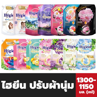 13สูตร ไฮยีน น้ำยาปรับผ้านุ่ม เข้มข้น 1150 มล. - 1300 มล. Hygiene Expert Care Softener