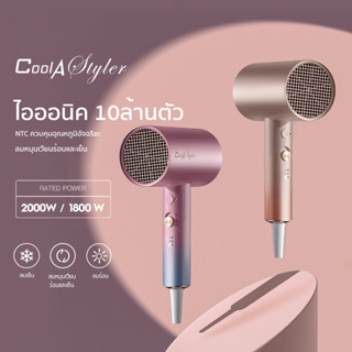 CoolAstyler ไดร์เป่าผม พกพา 2000W เครื่องเป่าผม 1800W ไดเป่าผม 1200W มอก. hairdryer เป่าผม 10ล้านไอออนลบดูแลเส้นผม