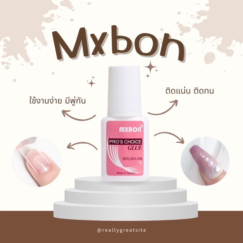 กาวติดเล็บปลอม-กาวติดอะไหล่-mxbon-7-กรัม