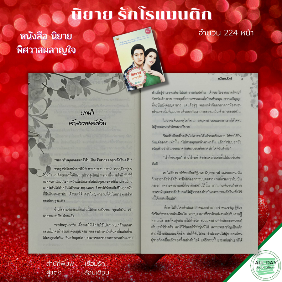 หนังสือ-แพ็กคู่-นิยายรัก-ชุด-รักตรึงใจ-no-2-1-ชุดมี-2-เล่ม-ราคา-358-ลดพิเศษ-139-บาท-นิยาย-โรแมนติก-นิยาย18-อินเลิฟ