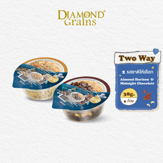Diamond Grains กราโนล่า สูตร Two Way Granola มีหลากหลายรสให้เลือก ขนาด 38 กรัม แพ็ค 6 ชิ้น ไดมอนด์เกรนส์