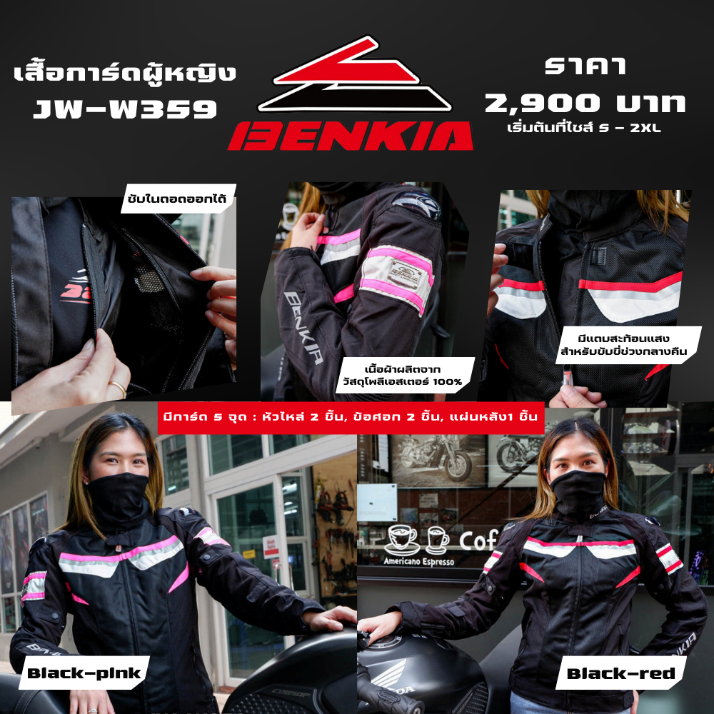 เสื้อการ์ดสำหรับขับขี่มอเตอร์ไซค์ผู้หญิง-benkia-jw-w359-2-สี-ส่งไว