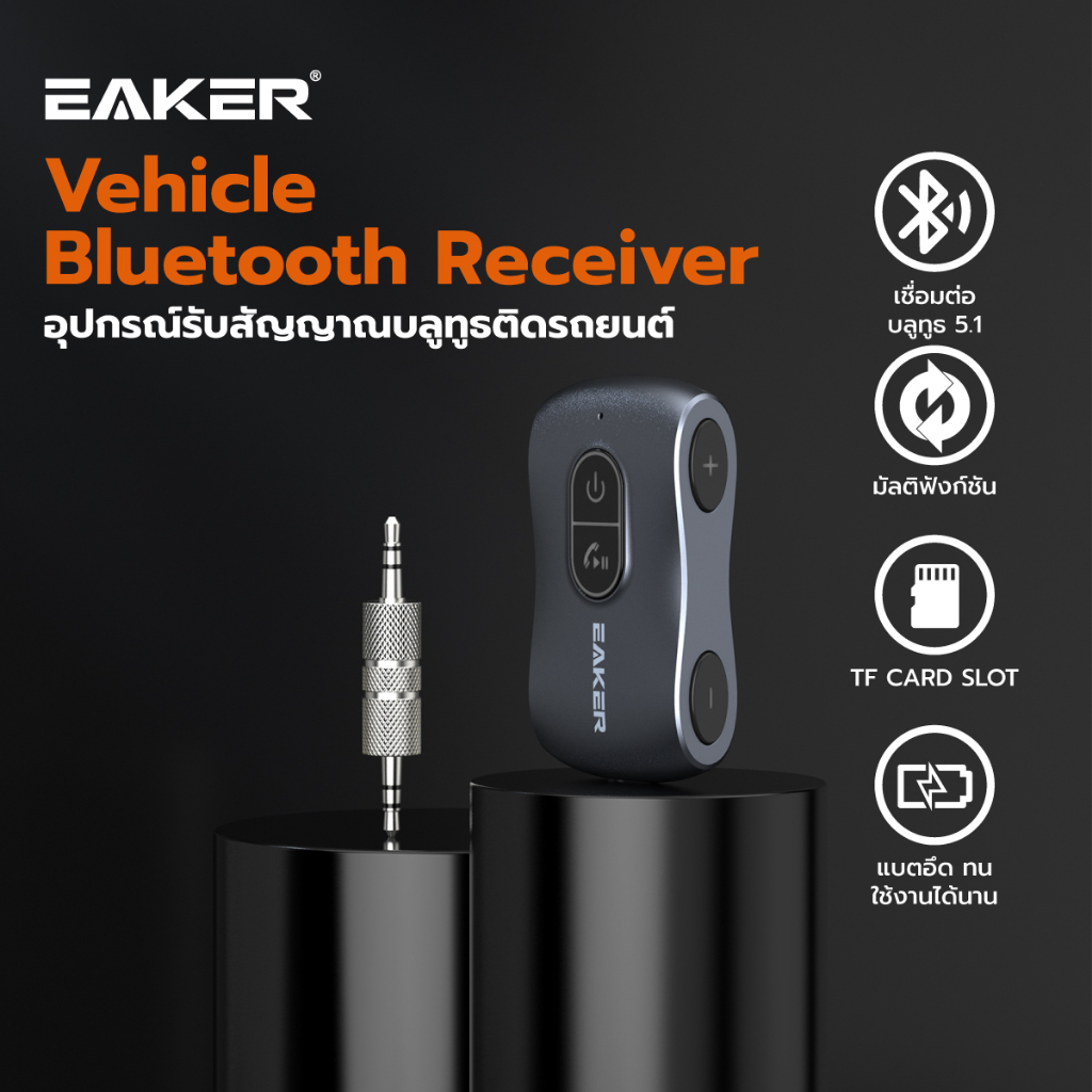 eaker-fm-car-kit-bluetooth-receiver-ตัวรับสัญญาณบลูทูธ-บลูทูธติดรถยนต์ผ่านช่องaux-tf-card-ฟังเพลงจากมือถือผ่านระบบไร้สาย