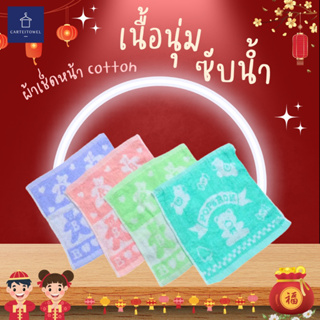 ผ้าขนหนู ผ้าเช็ดหน้า ผ้าcotton100% 12คูณ12นิ้ว(เช็ดหน้า) เกรดหลุดQC (ยกโหล)