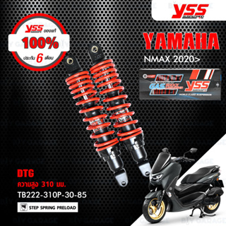 YSS โช๊ค DTG อัพเกรด Yamaha N-MAX ปี 2020 ขึ้นไป【 TB222-310P-30-85 】 โช๊คคู่หลัง สปริงแดง