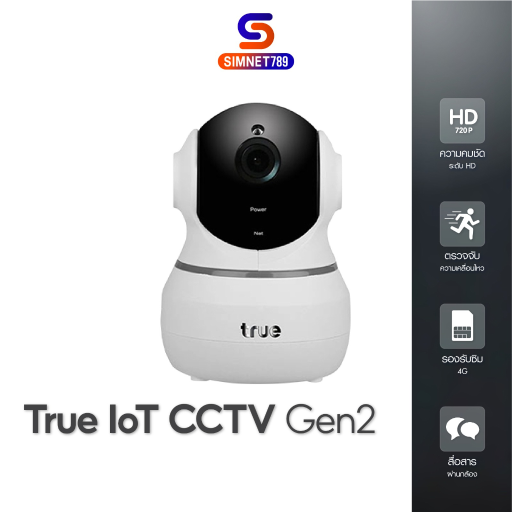 [ ของแท้ ใส่ได้เฉพาะซิมทรู] กล้องวงจรปิด True IOT CCTV Gen2 True ...