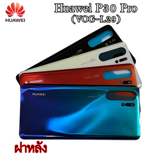อะไหล่มือถือ ฝาหลัง Huawei P30 Pro (VOG-L29)