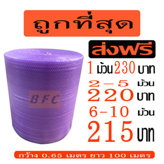 ภาพหน้าปกสินค้า*ส่งฟรี* แอร์บับเบิลกันกระแทก AirBubble หน้ากว้าง65ซม. ยาว 100เมตร หนา40แกรม **สีม่วง** ถูกที่สุด ที่เกี่ยวข้อง