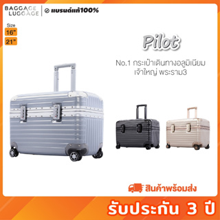 กรอกโค้ด BLG130NOV ซื้อขั้นต่ำ 1,000.- ส่วนลด 130.- กระเป๋าเดินทาง รุ่น PILOT ทรงนักบิน [รับประกัน 3 ปี]