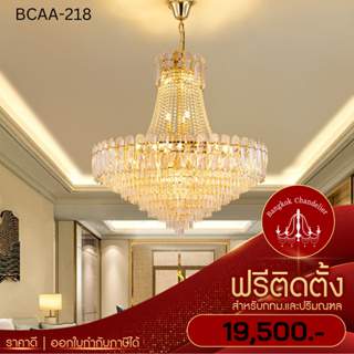 ฟรีติดตั้ง แชนเดอเรียคริสตัลLuxury กรอบนอกสีใส โคมไฟแชนเดอเลียร์ แชนเดอเรีย คริสตัลK9คุณภาพสูง BCAA-218