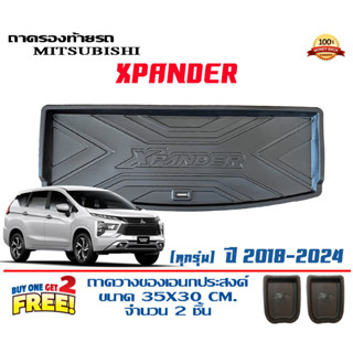 ถาดท้ายรถ ยกขอบ ตรงรุ่น  Mitsubishi Xpander/Xpander Cross 2018-2023  (ส่ง 1-3วันถึง) ถาดวางสัมภาระ