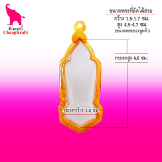 ช้างกระบี่ กรอบพระทองไมครอน 055 (ขนาดพระ1.6x4.6ซม) กรอบพระ25ศตวรรษ กรอบพระสำเร็จ ตลับพระ