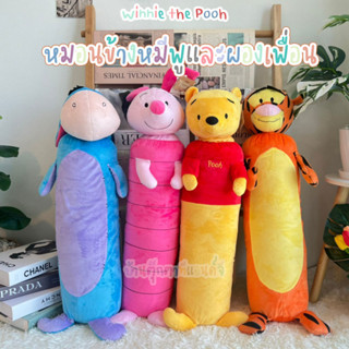 สินค้า หมอนข้าง หมีพูห์และผองเพื่อ size 30 นิ้ว หมอนตุ๊กตา Pooh หมีพู Piglet พิกเล็ต Eeyore อียอร์ Tigger ทิกเกอร์ ลิขสิทธิ์แท้