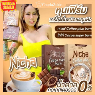 🤎2️⃣.2️⃣ส่งฟรีปลายทาง 🤎คุมหิวกาแฟ ณิชชา Coffee Nicha มอสเจีย โกโก้มอสเจีย Coffee Nicha ของแท้