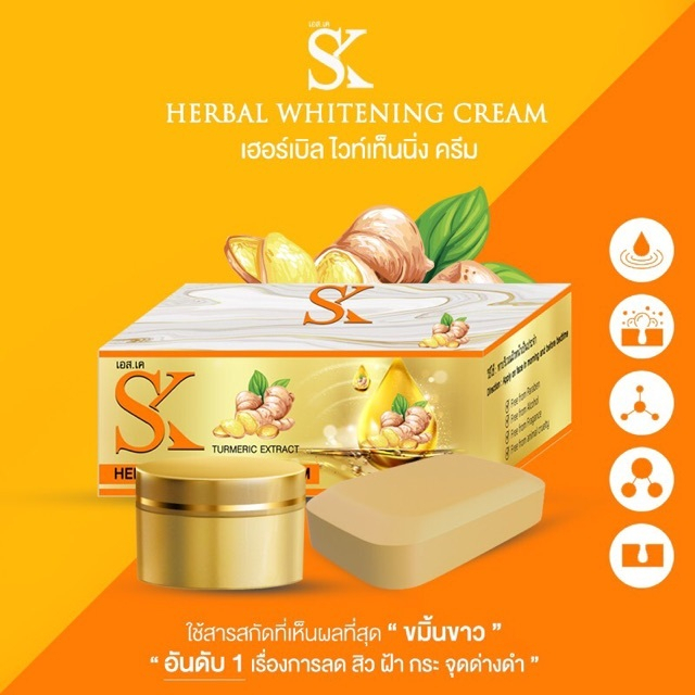 ครีมขมิ้นเอสเค-sk-herbal-whitenning-cream