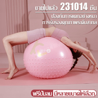 ลูกบอลโยคะใหญ่ ลูกบอลโยคะ Yoga Ball ลูกบอลฟิตเนส ช่วยในการทรงตัว พร้อมที่สูบลม บอลโยคะ บอลเล่นโยคะ ยืดหยุ่นได้ดี ลูกบอล