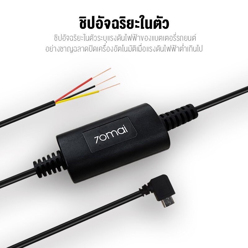 สายต่อไฟตรง-70mai-hardwire-cable-กล้องติดรถเปิดบันทึกทันที-เมื่อรับแรงชนหรือ-กระแทก-ขณะจอดรถ