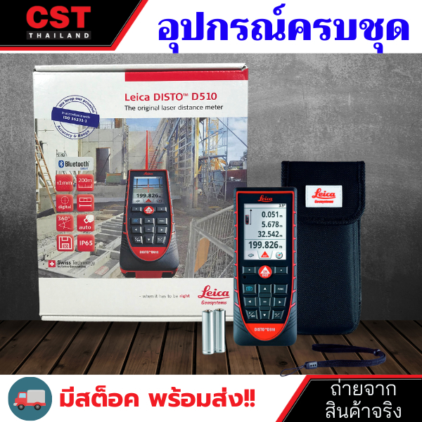 เครื่องวัดระยะเลเซอร์-ยี่ห้อleica-disto-รุ่น-d510