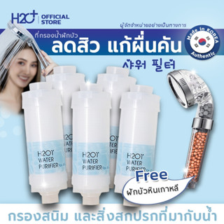 ภาพขนาดย่อของสินค้าH2O1 Shower Filter ที่กรองน้ำฝักบัวคนเป็นสิว ผิวแพ้ง่าย แพ้น้ำจากเกาหลี 5 ชิ้น + แถมฟรีฝักบัวหินเกาหลี