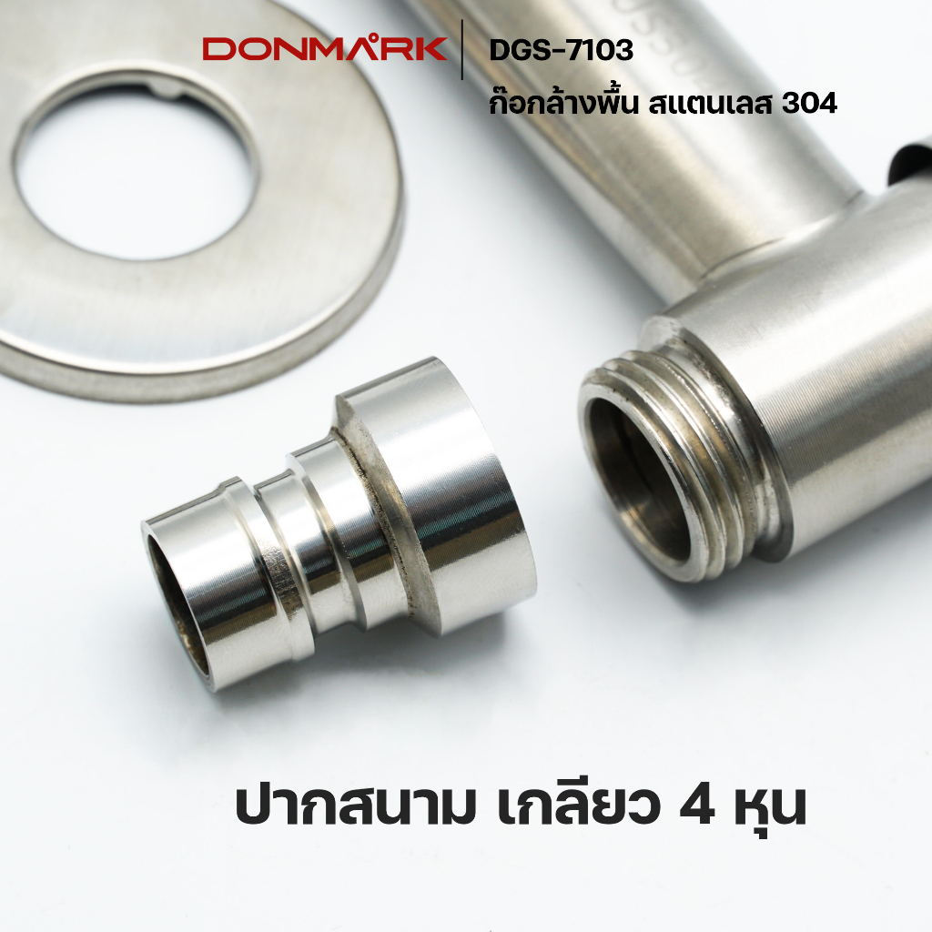 dmg-l-ก๊อกน้ำล้างพื้นปาดสนาม-สแตนเลส-304-ด้ามปัด-รุ่น-dgs-7103