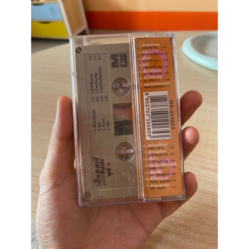 cassette-เทปเพลงมือสอง-เอ็มสตาร์-ซูเปอร์ท็อปฮิต-ชุดที่-1-เอกชัย-ยอดรัก