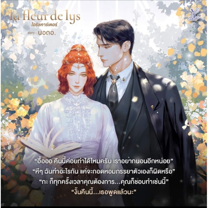 la-fleur-de-lys-ไอริชคาร์เตอร์-มือ1-พร้อมส่ง