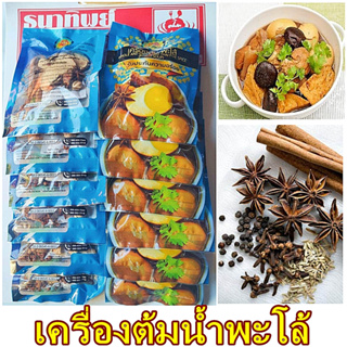 เครื่องต้มพะโล้ เครื่องสมุนไพรน้ำพะโล้ หอม อร่อย เข้มข้น 1 แพคจำนวน 12 ซอง