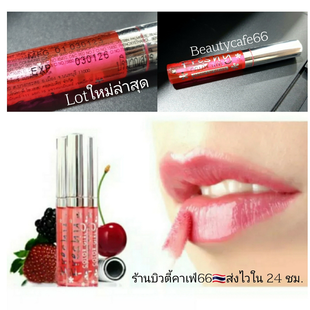 ภาพหน้าปกสินค้า(1แท่ง) Freshy Color Girl Magic Strawberry Lip Gloss by Preciosa พรีโคซ่า เฟรชชี่ ลิปกลอส เปลี่ยนสี