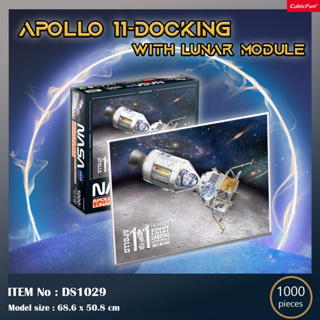 จิ๊กซอว์ 2 มิติ ยานอวกาศ NASA Apollo 11-Docking With Lunar Module DS1029 แบรนด์ Cubicfun ของแท้ 100% สินค้าพร้อมส่ง