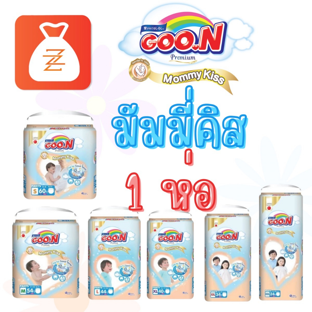 ภาพหน้าปกสินค้าค่าส่ง 30 บาท ผ้าอ้อมกูนน์ Goo.n ผ้าอ้อมแบบกางเกง กูนน์ 6 แก้ goon Mommy Kiss กูนน์มัมมี่คิส จากร้าน twozbrothers บน Shopee