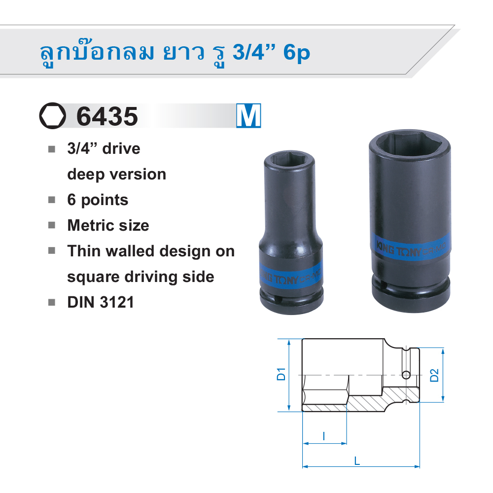 kingtony-ลูกบ๊อกซ์-ยาว-6-เหลี่ยม-3-4-นิ้ว-ขนาด-29-มม-รุ่น-643529m-ลูกบล็อก-ลูกบ๊อก-ของแท้