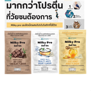 นมอัดเม็ด โปรไบโอติกส์ Probiotics Blissly Milky Pro กลิ่นน้ำผึ้ง และ รสช็อกโกแลต และกลิ่นโยเกิร์ต (ซองละ 10 เม็ด)