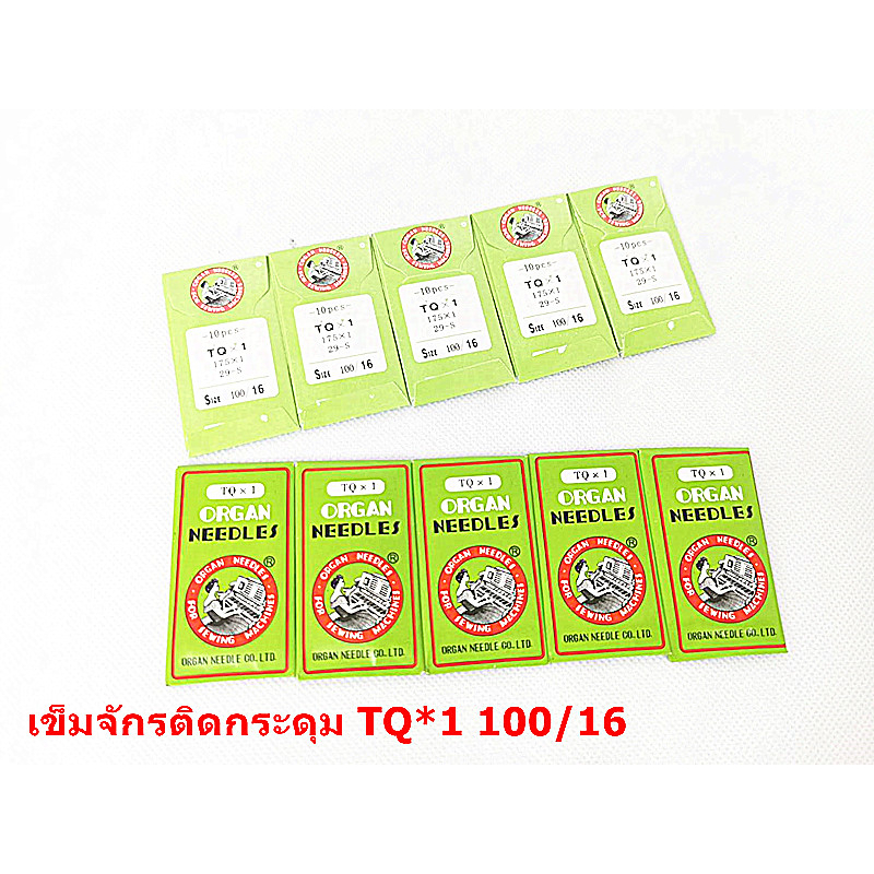 เข็มจักรติดกระดุม-รุ่นtq-1-ซองเขียว