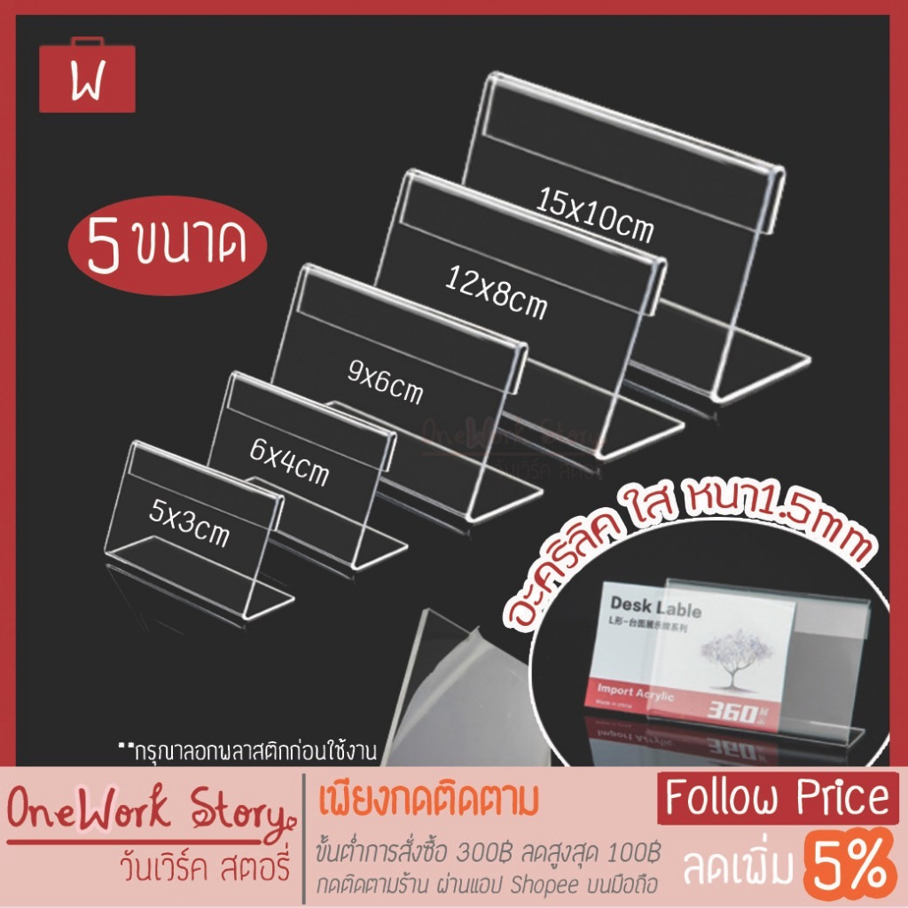 ราคาและรีวิวOneworkstory ป้ายอะคริลิคตั้งโต๊ะ 5x3 6x4 9x6 12x8 15x10 B8 ป้ายชื่อตั้งโต๊ะ ป้ายอะคริลิค ป้ายราคา ป้ายตั้งโต๊ะ ป้ายเมนุ