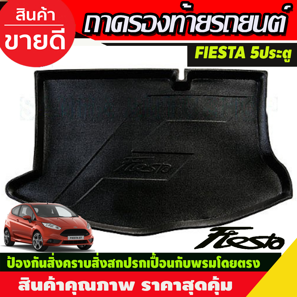 ถาดวางของท้ายรถ-ถาดท้าย-รุ่น-5-ประตู-ford-fiesta-2010-2016-ใส่ร่วมกันได้-a