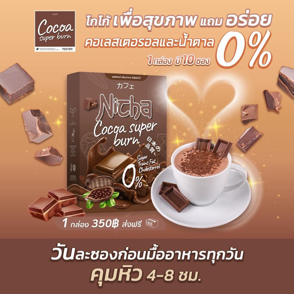 กาแฟ-ณิตชา-coffee-nicha-มอสเจีย-โกโก้มอสเจีย-coffee-nicha-มี-2-สูตรจ้า