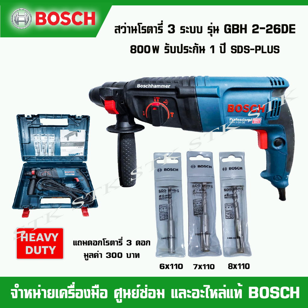 bosch-สว่านโรตารี-3-ระบบ-รุ่น-gbh-2-26-de-800w-ของแท้100-รับประกัน1ปี-แถมดอกสว่าน-3-ดอก