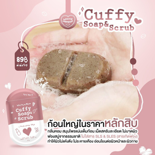 Cuffy Soap & Scrub ขนาด 80 กรัมหมดอายุ2024/08