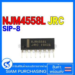 IC ไอซี NJM4558L-#ZZZB NJM4558L NJM4558 4558L SIP-8 JRC